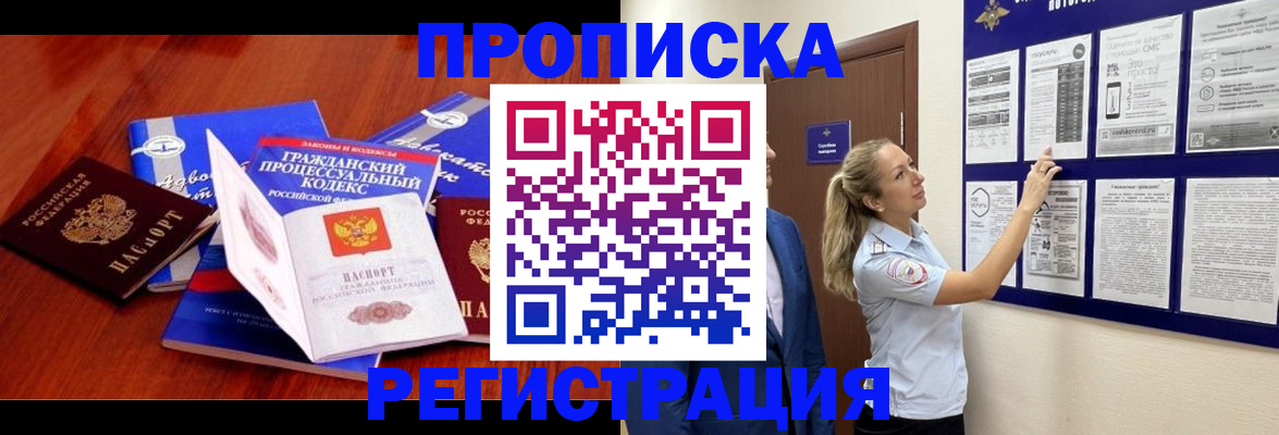прописка иностранных граждан в Домодедово