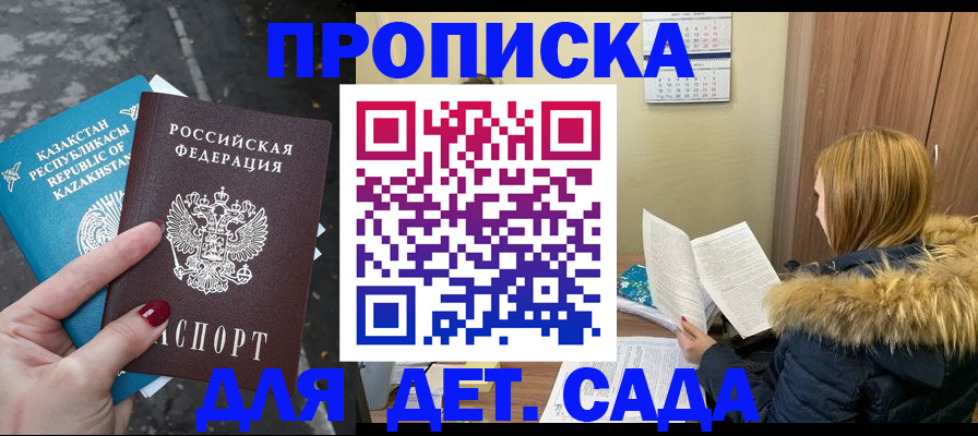 прописка от собственника в Домодедово