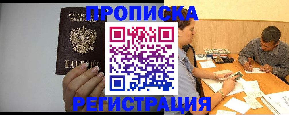 прописка иностранных граждан в Домодедово