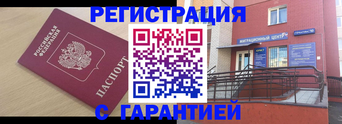 миграционный учет в Домодедово